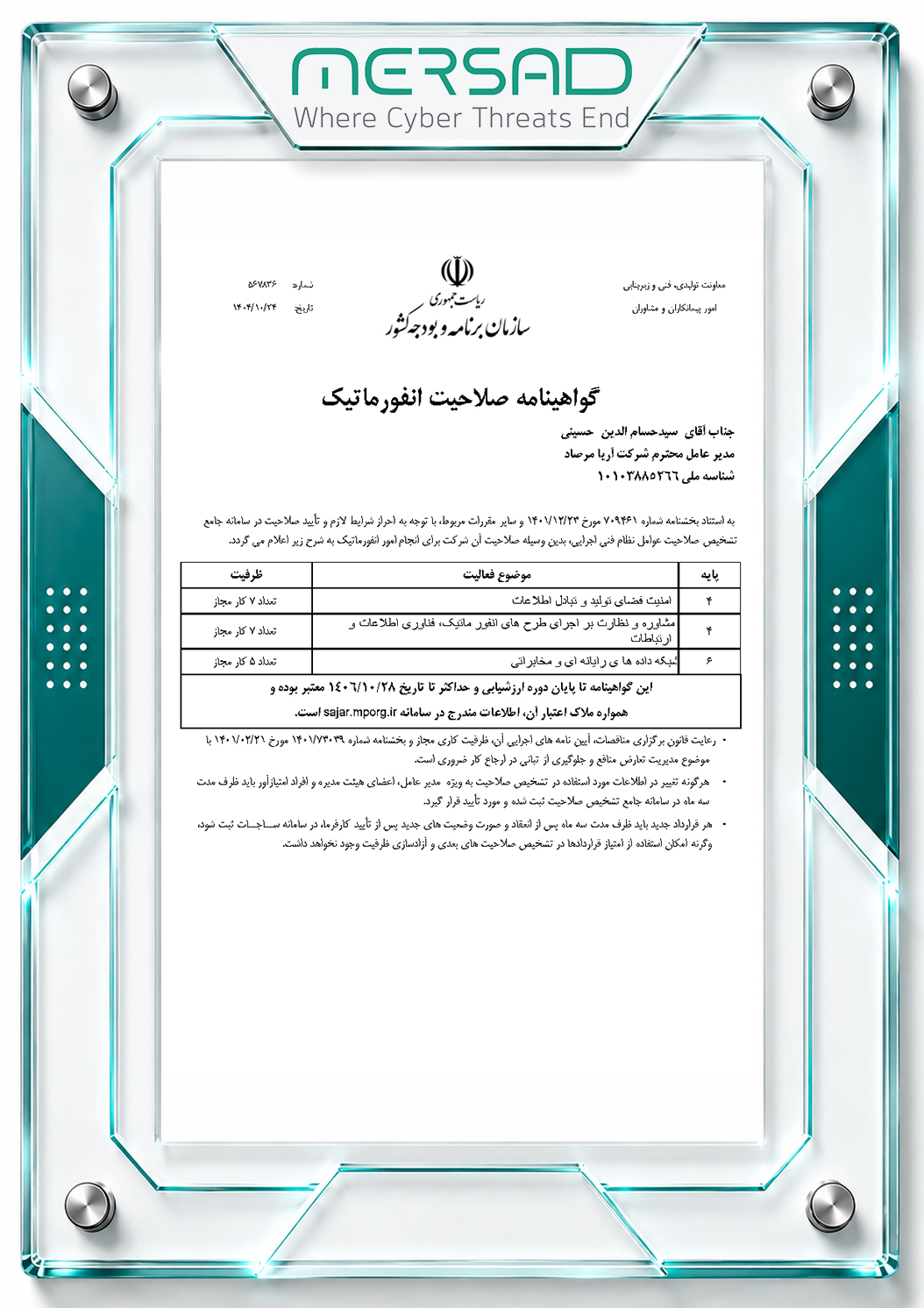 گواهینامه صلاحیت انفورماتیک