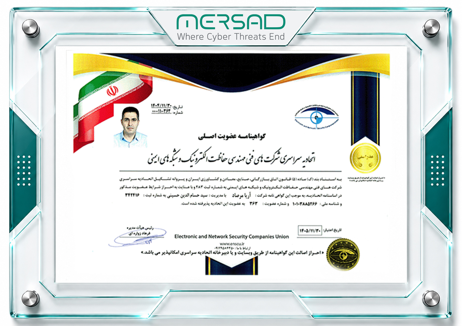 گواهینامه عضویت اتحادیه حفاظت الکترونیک